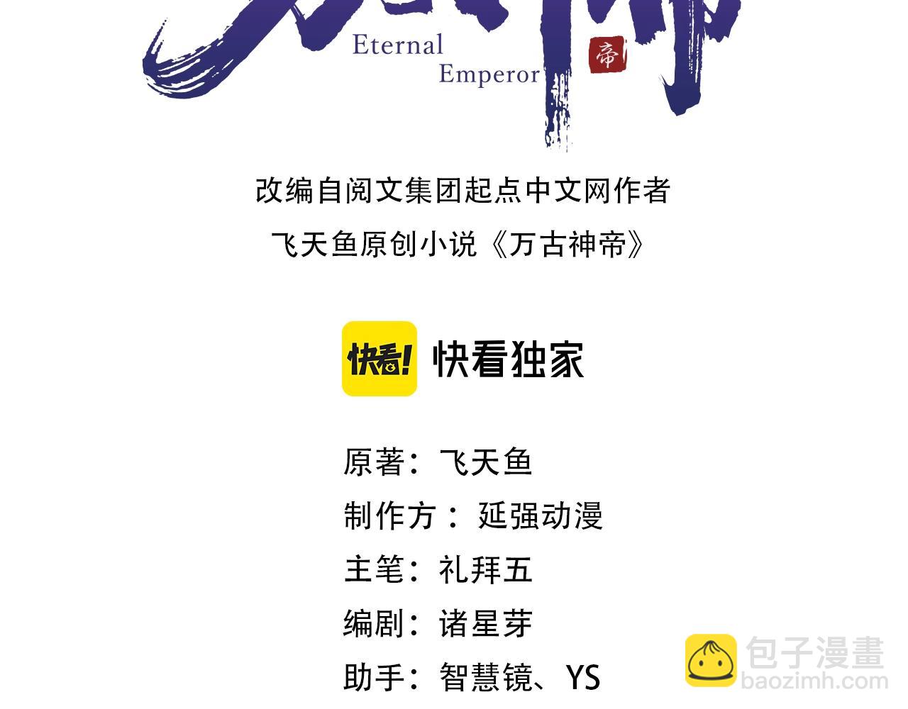 萬古神帝 - 第64話 暫避鋒芒(1/2) - 3