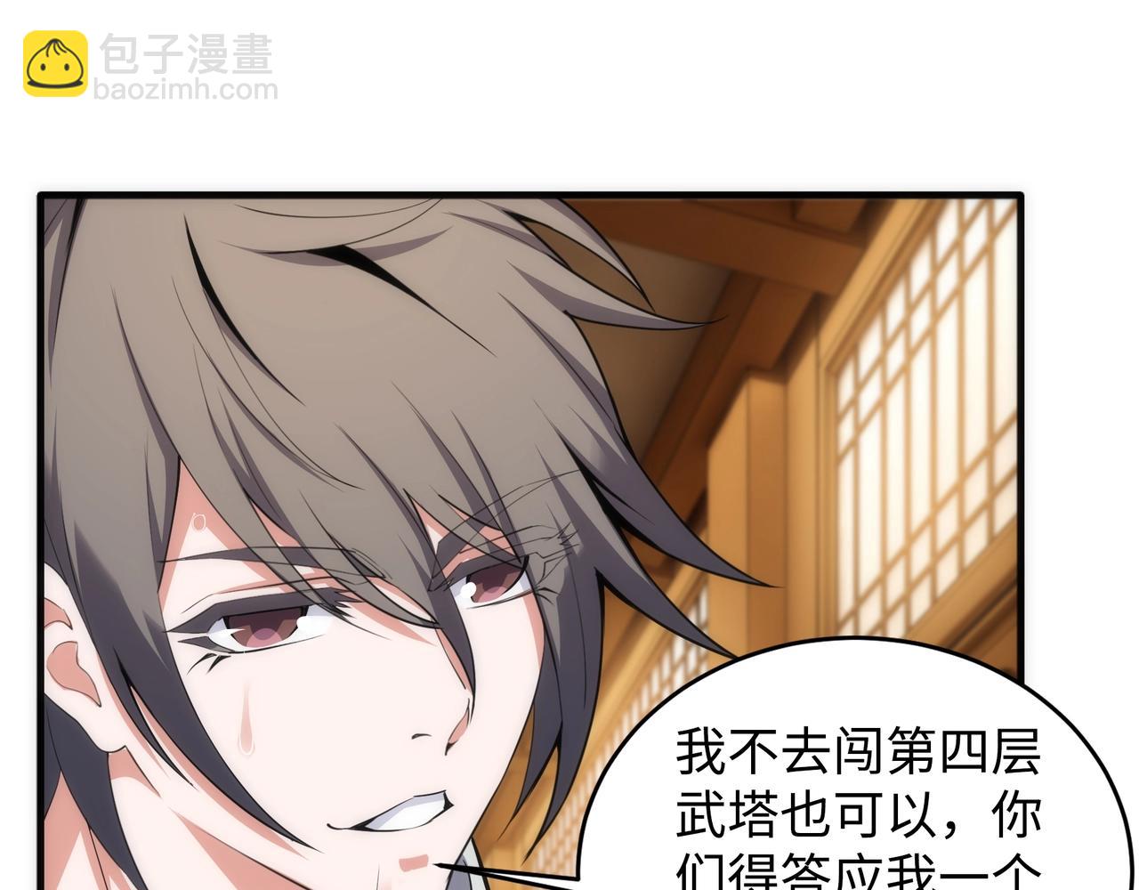 萬古神帝 - 第64話 暫避鋒芒(1/2) - 2