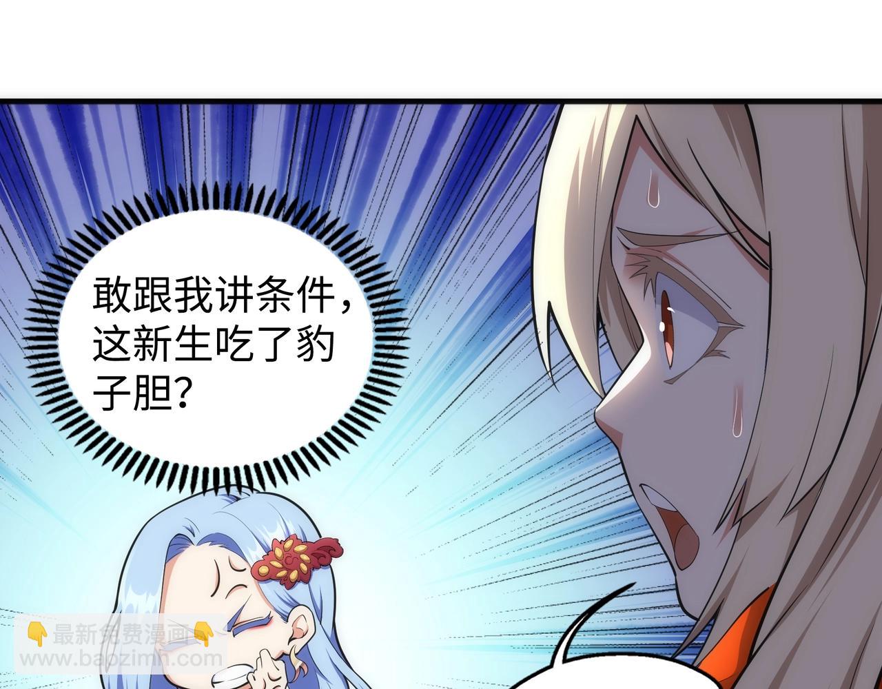 萬古神帝 - 第64話 暫避鋒芒(1/2) - 4