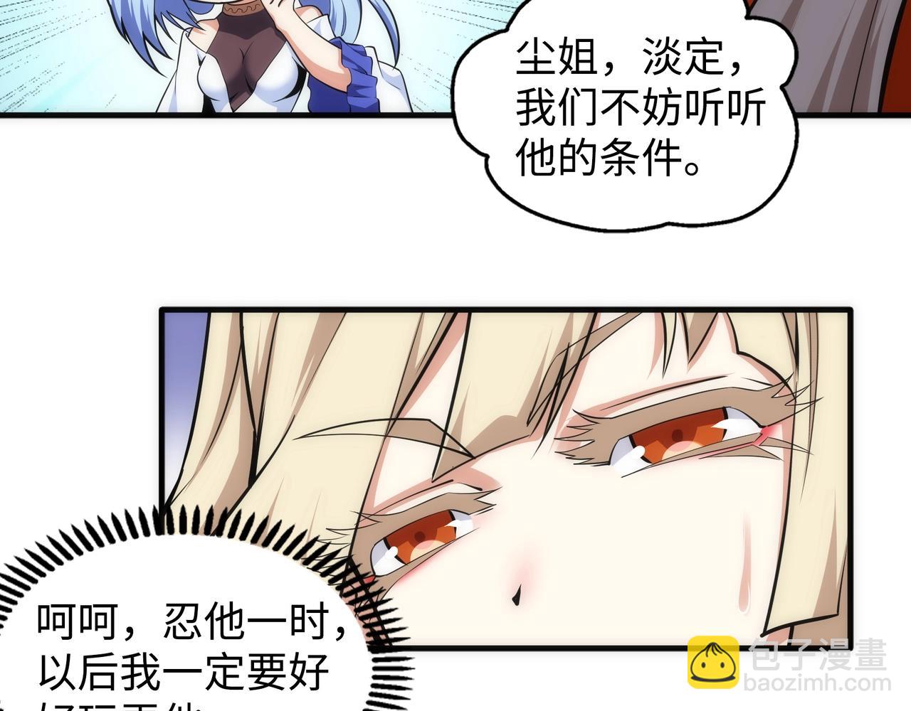 萬古神帝 - 第64話 暫避鋒芒(1/2) - 5