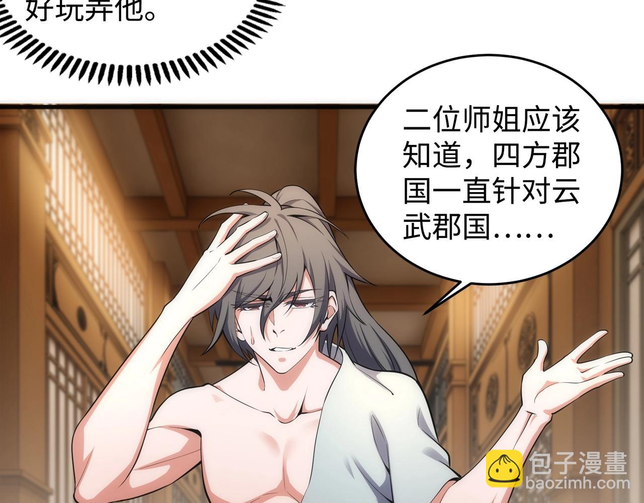 萬古神帝 - 第64話 暫避鋒芒(1/2) - 6