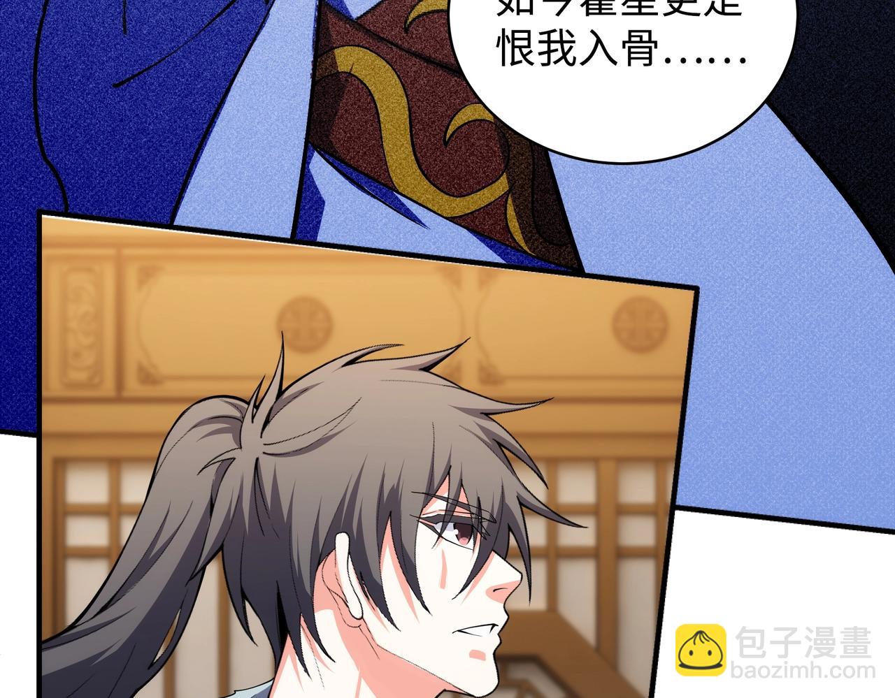 萬古神帝 - 第64話 暫避鋒芒(1/2) - 3