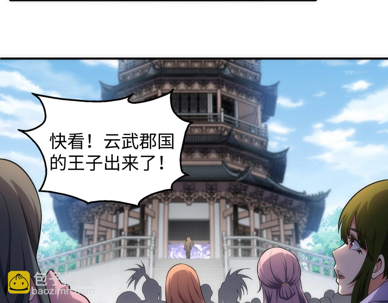 萬古神帝 - 第64話 暫避鋒芒(2/2) - 1