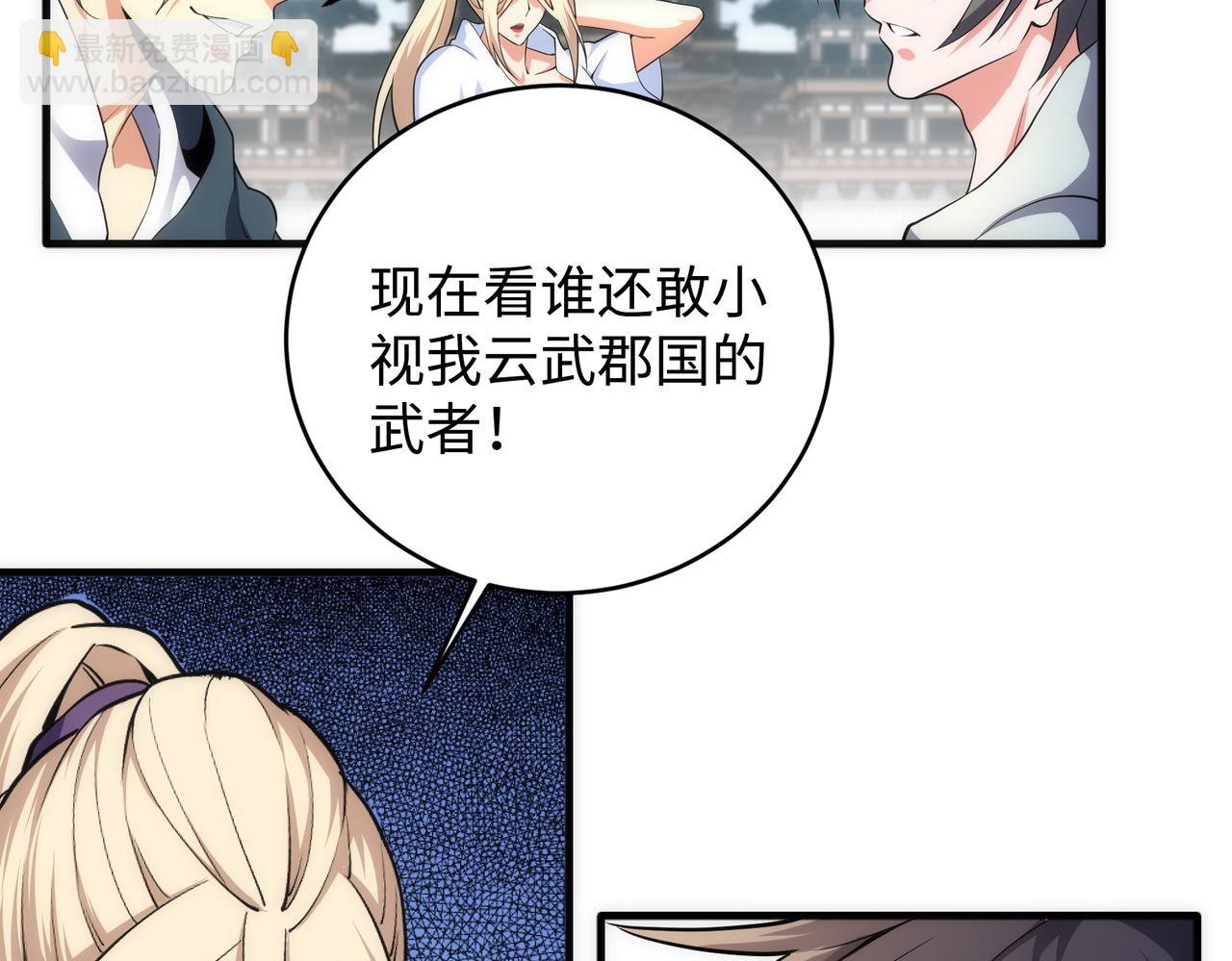 萬古神帝 - 第64話 暫避鋒芒(2/2) - 2