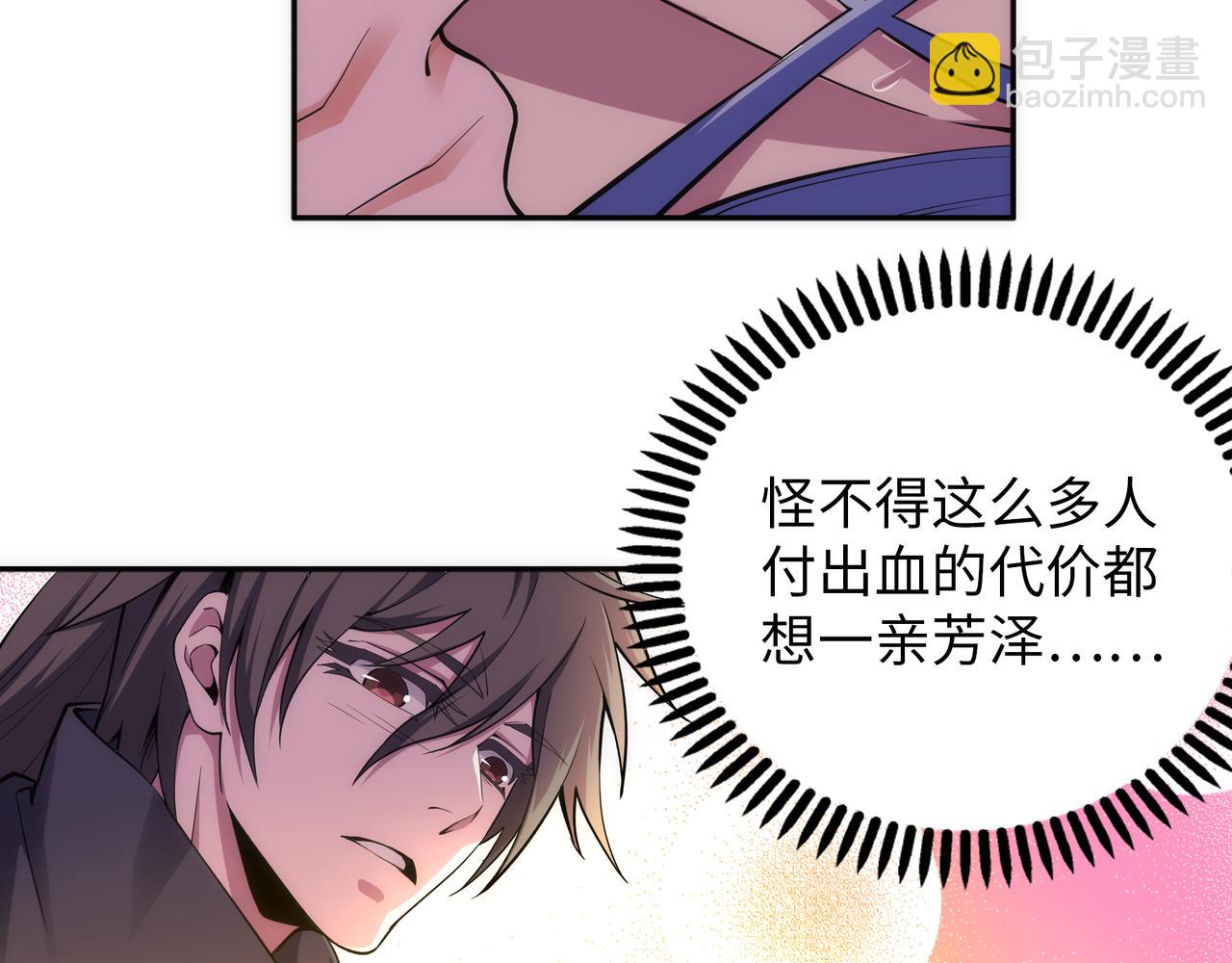 萬古神帝 - 第66話 先下手爲強(1/2) - 4