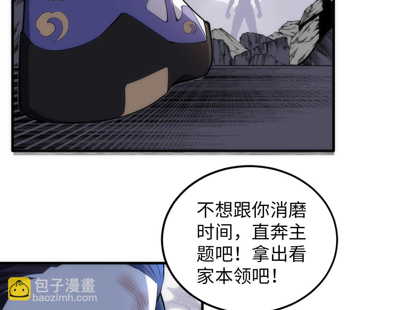 萬古神帝 - 第68話 強勢出手(1/2) - 3