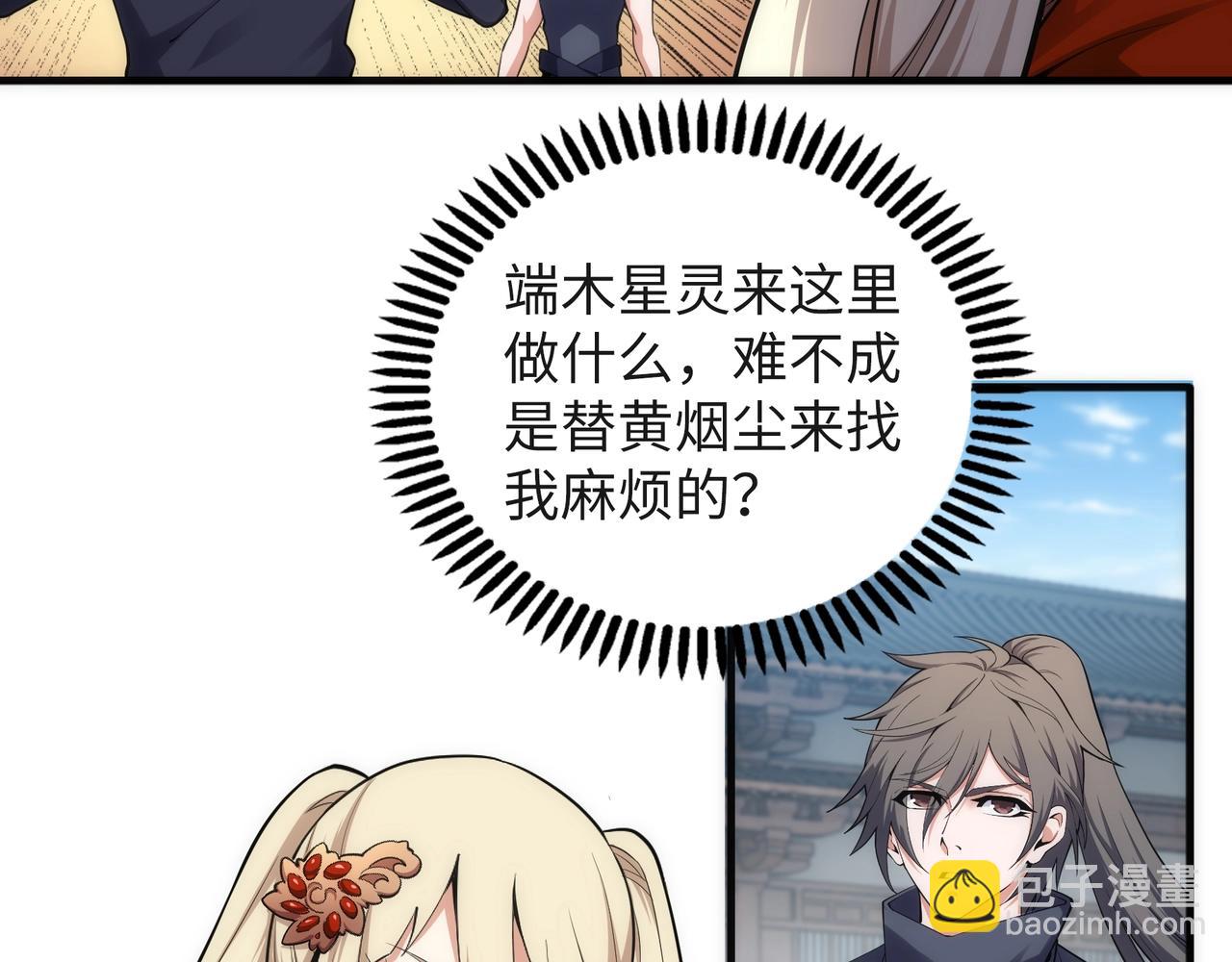 萬古神帝 - 第70話 約戰決鬥(2/2) - 4