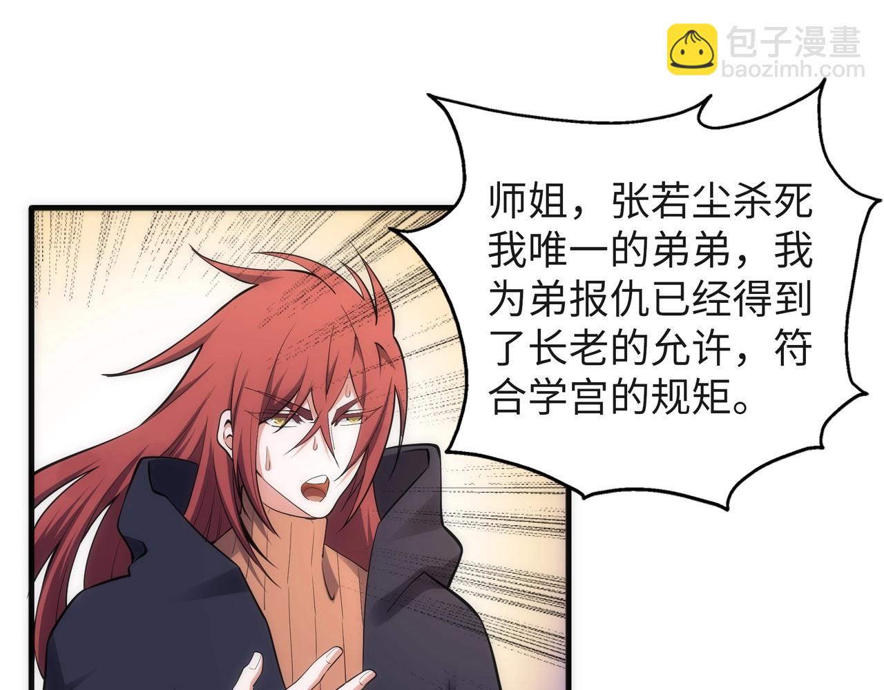 萬古神帝 - 第70話 約戰決鬥(2/2) - 3