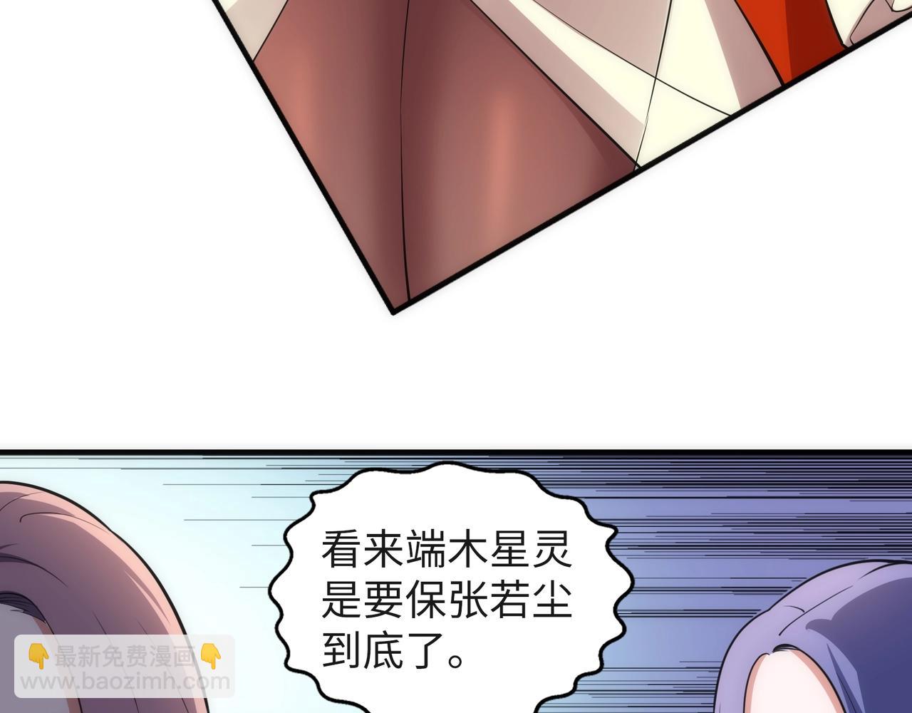 萬古神帝 - 第70話 約戰決鬥(2/2) - 6