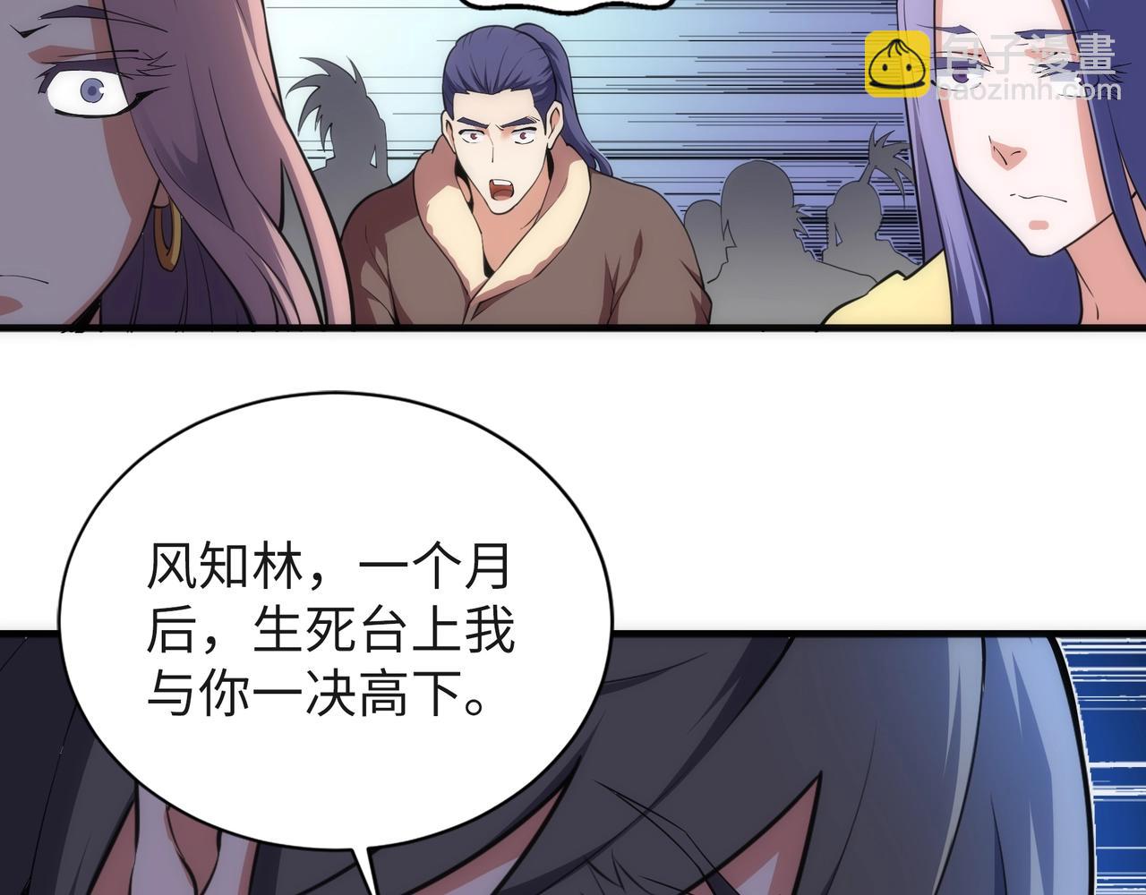 萬古神帝 - 第70話 約戰決鬥(2/2) - 1