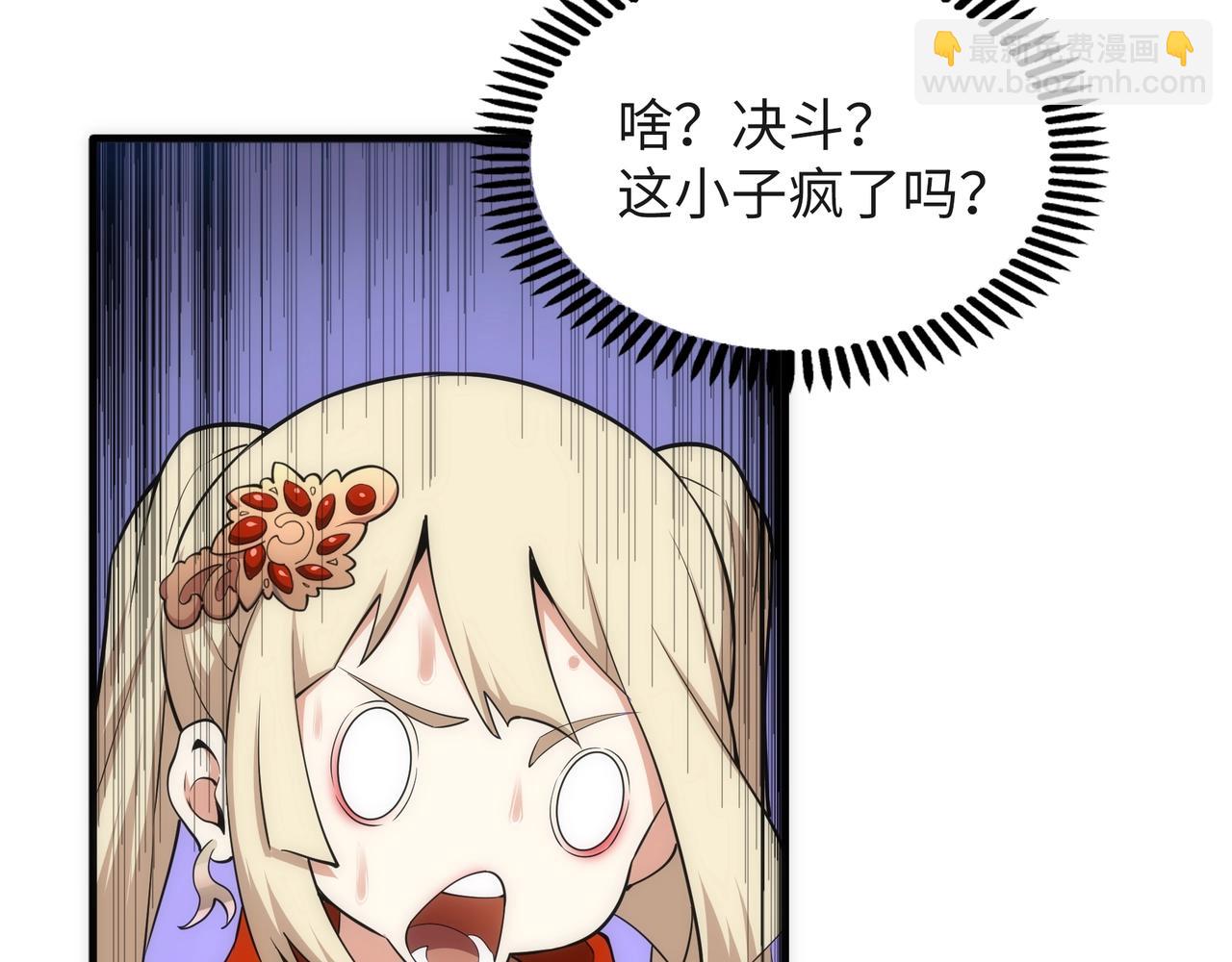 萬古神帝 - 第70話 約戰決鬥(2/2) - 3