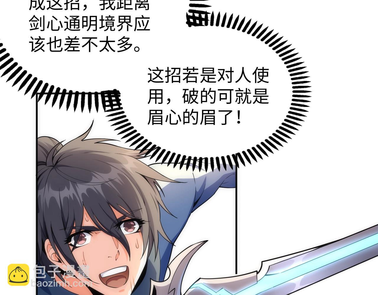 萬古神帝 - 第8話 整裝待發(3/3) - 3