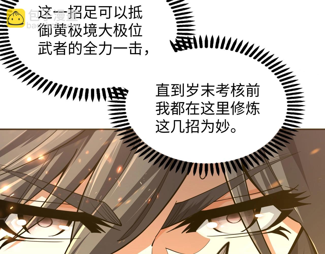 萬古神帝 - 第8話 整裝待發(3/3) - 4