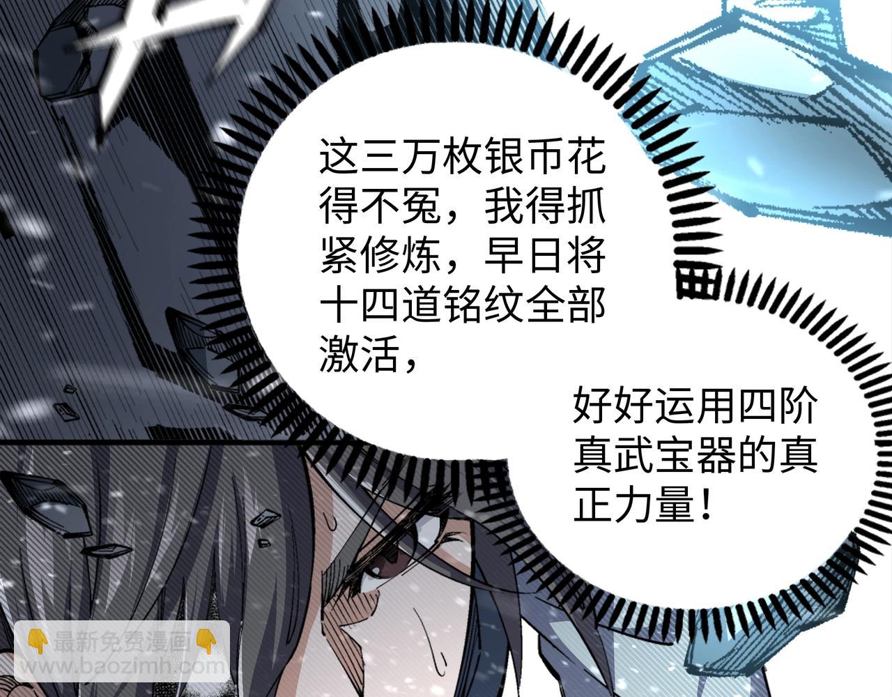 萬古神帝 - 第8話 整裝待發(1/3) - 7