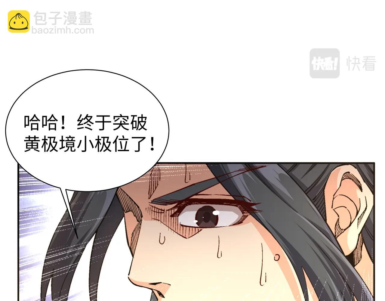 萬古神帝 - 第8話 整裝待發(1/3) - 6