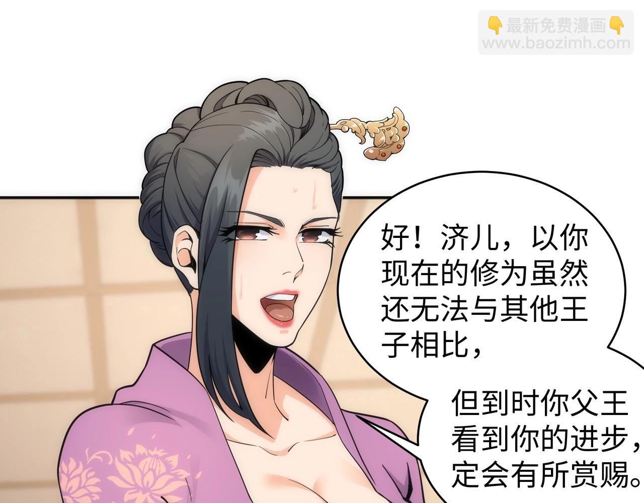 萬古神帝 - 第8話 整裝待發(1/3) - 8