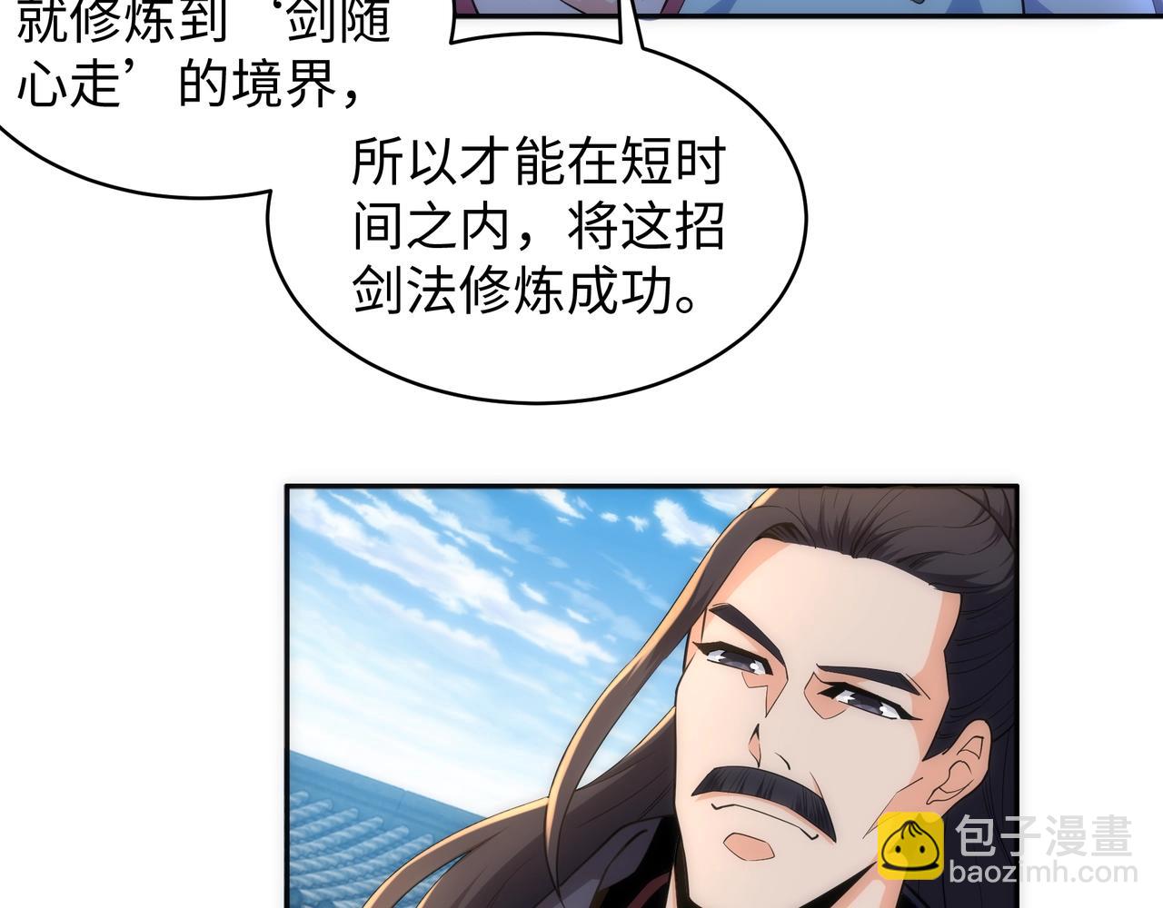 萬古神帝 - 第8話 整裝待發(2/3) - 8