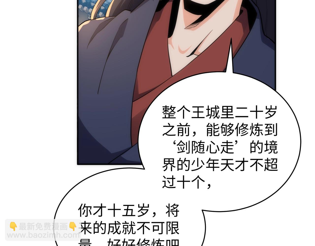 萬古神帝 - 第8話 整裝待發(2/3) - 1