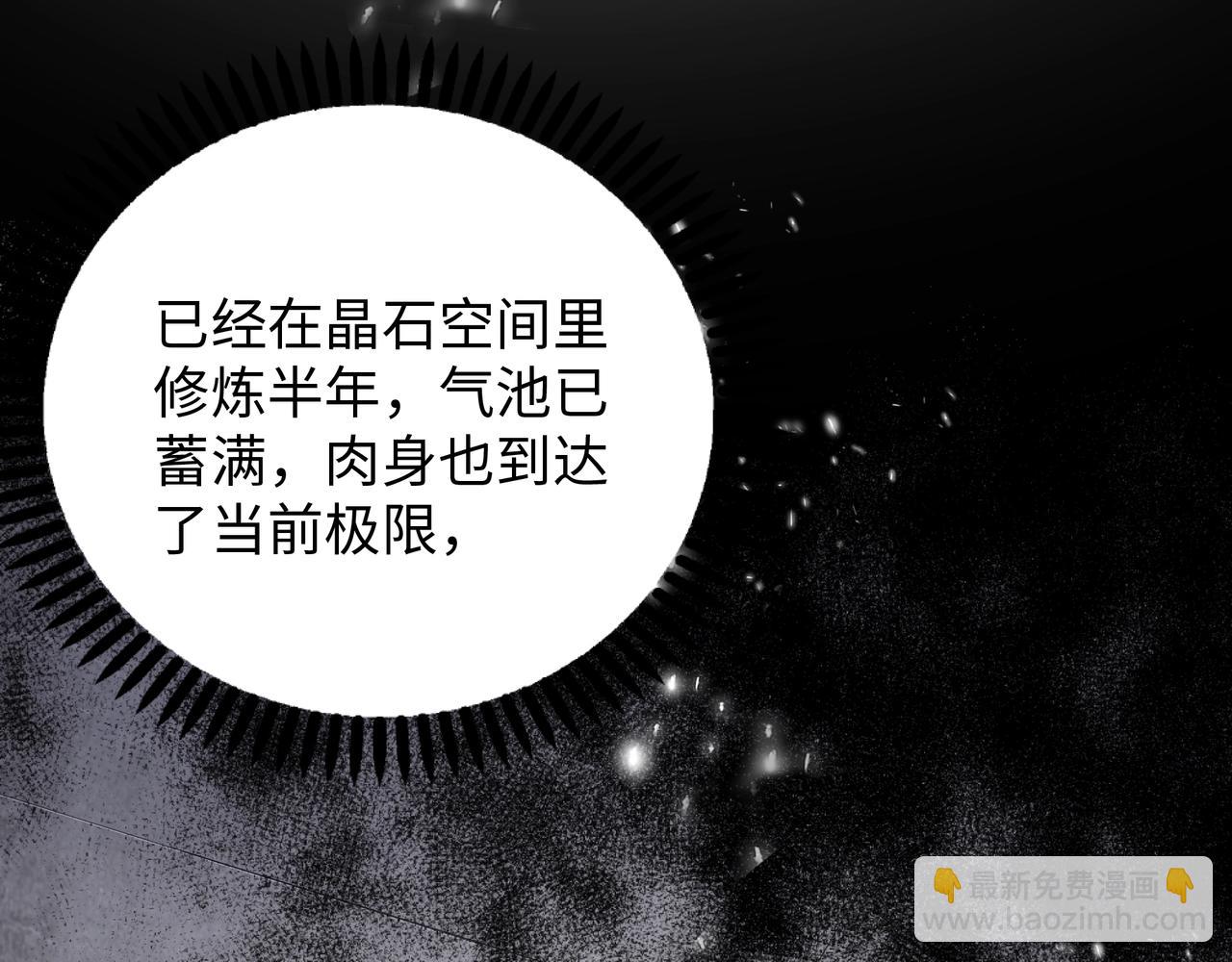 萬古神帝 - 第8話 整裝待發(2/3) - 1