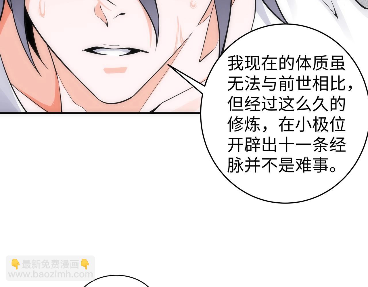 萬古神帝 - 第8話 整裝待發(2/3) - 6