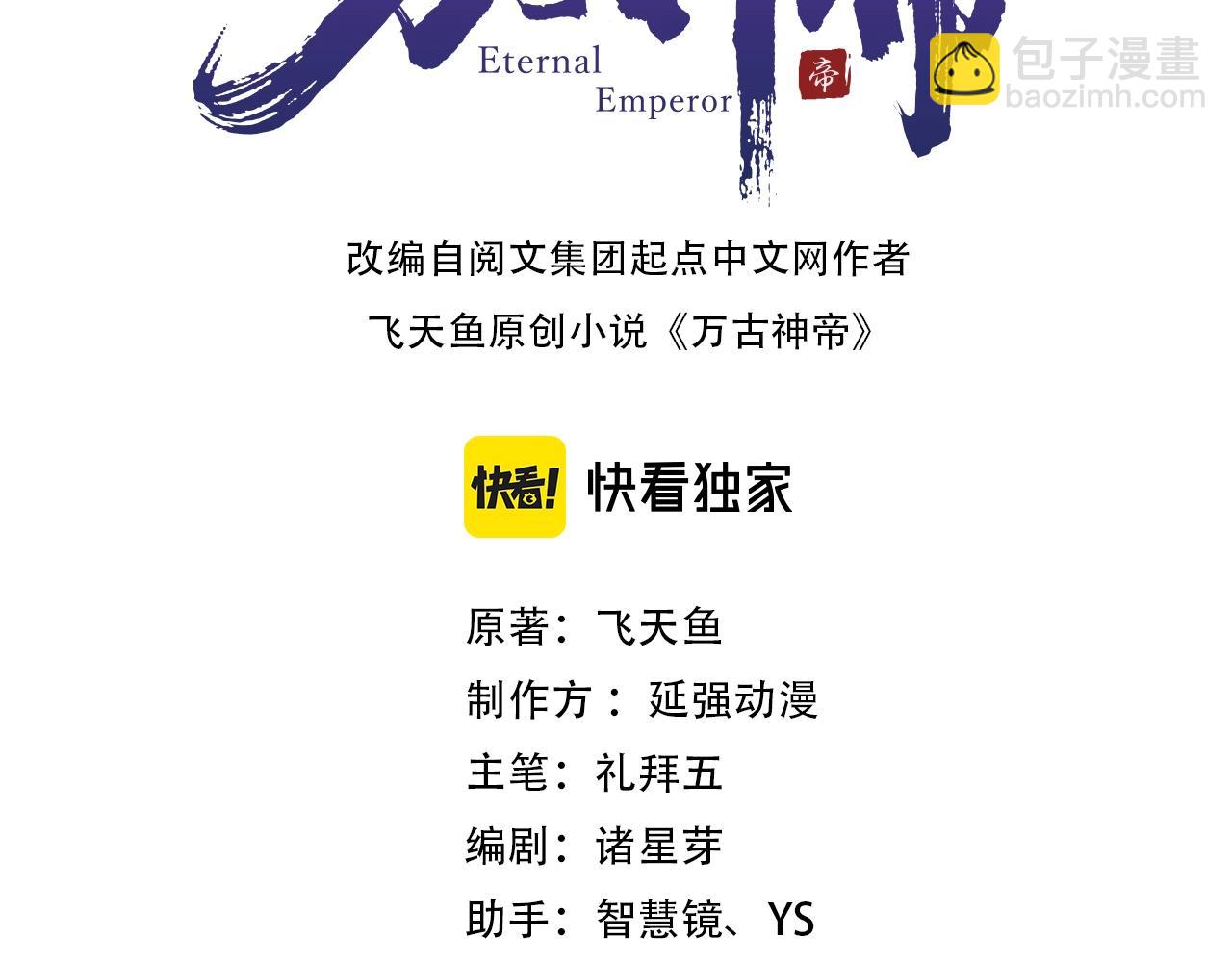 萬古神帝 - 第72話 端木師姐相助(1/2) - 3