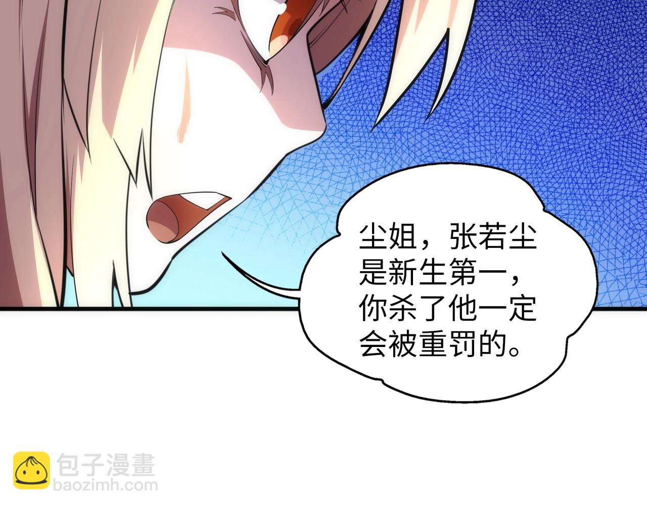 萬古神帝 - 第72話 端木師姐相助(1/2) - 3