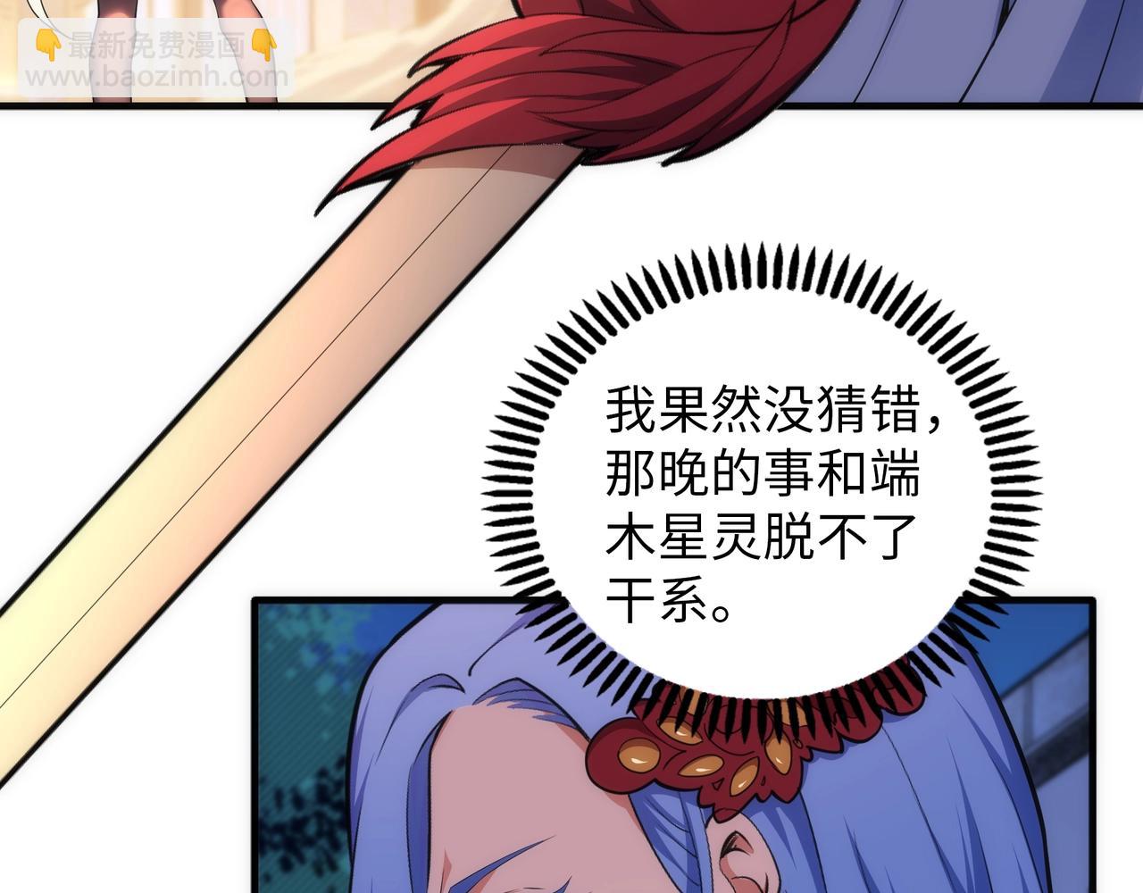 萬古神帝 - 第72話 端木師姐相助(1/2) - 5