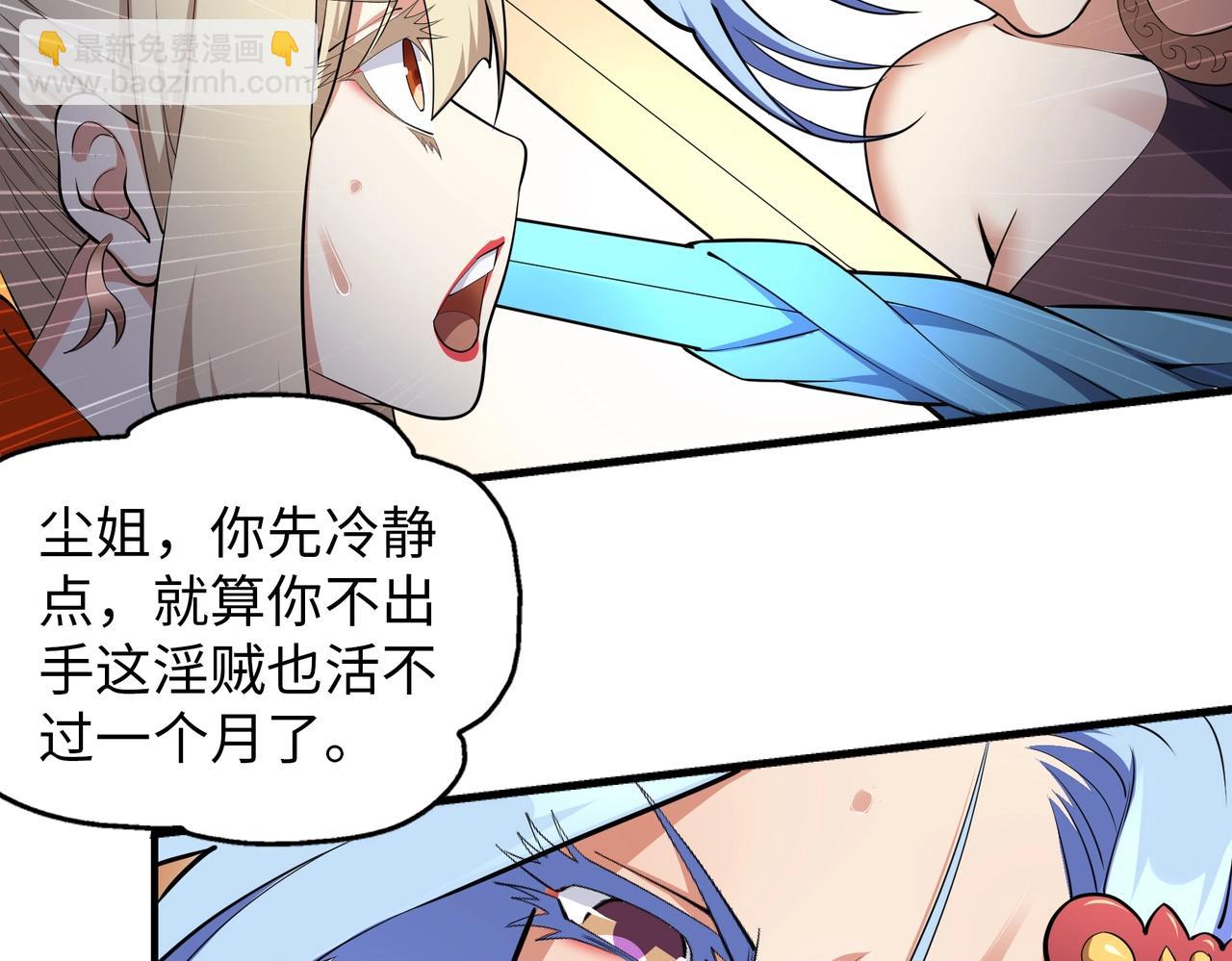 萬古神帝 - 第72話 端木師姐相助(2/2) - 4