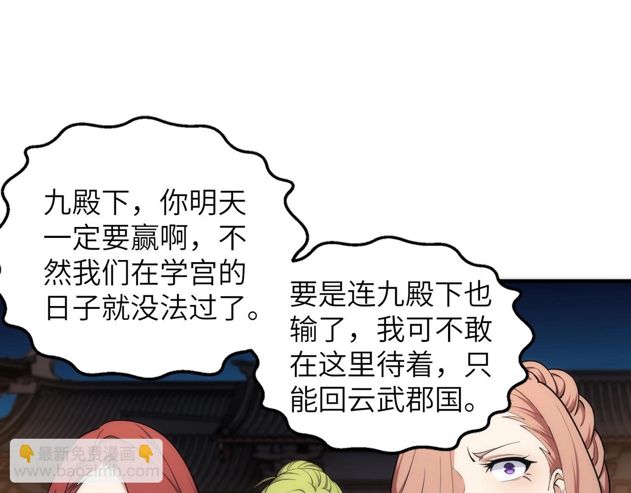 萬古神帝 - 第74話 拷打壞女人(2/2) - 1