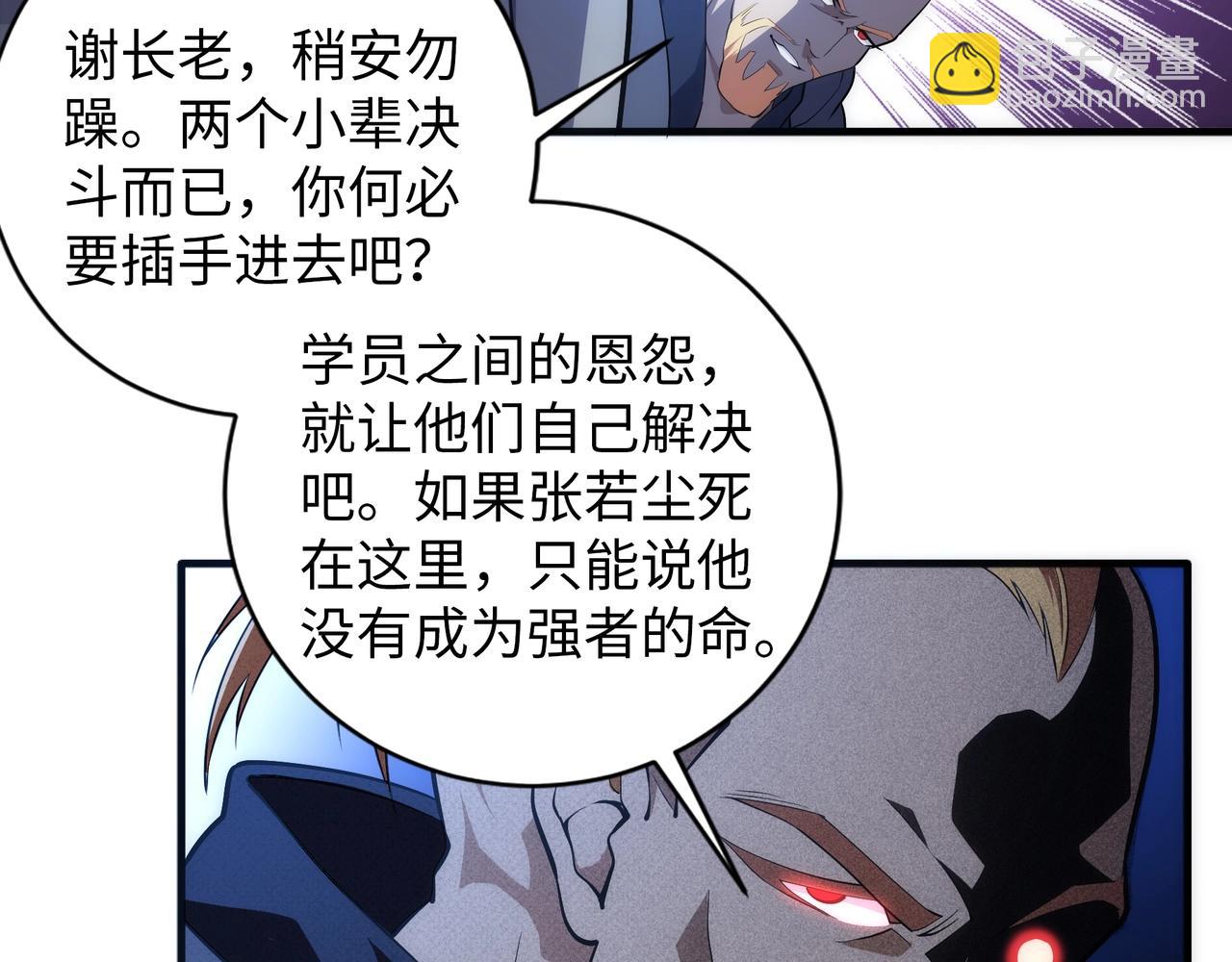 萬古神帝 - 第76話 生死臺上(2/2) - 1