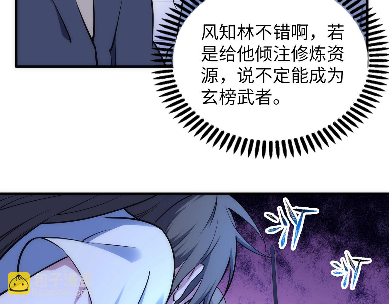 萬古神帝 - 第79話 劍隨心走高階境界(1/2) - 5