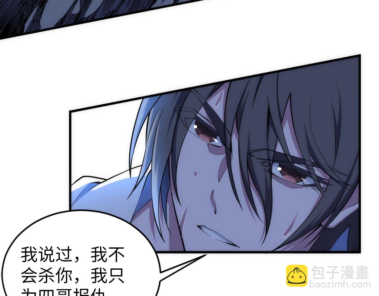 萬古神帝 - 第80話 咎由自取(1/2) - 5