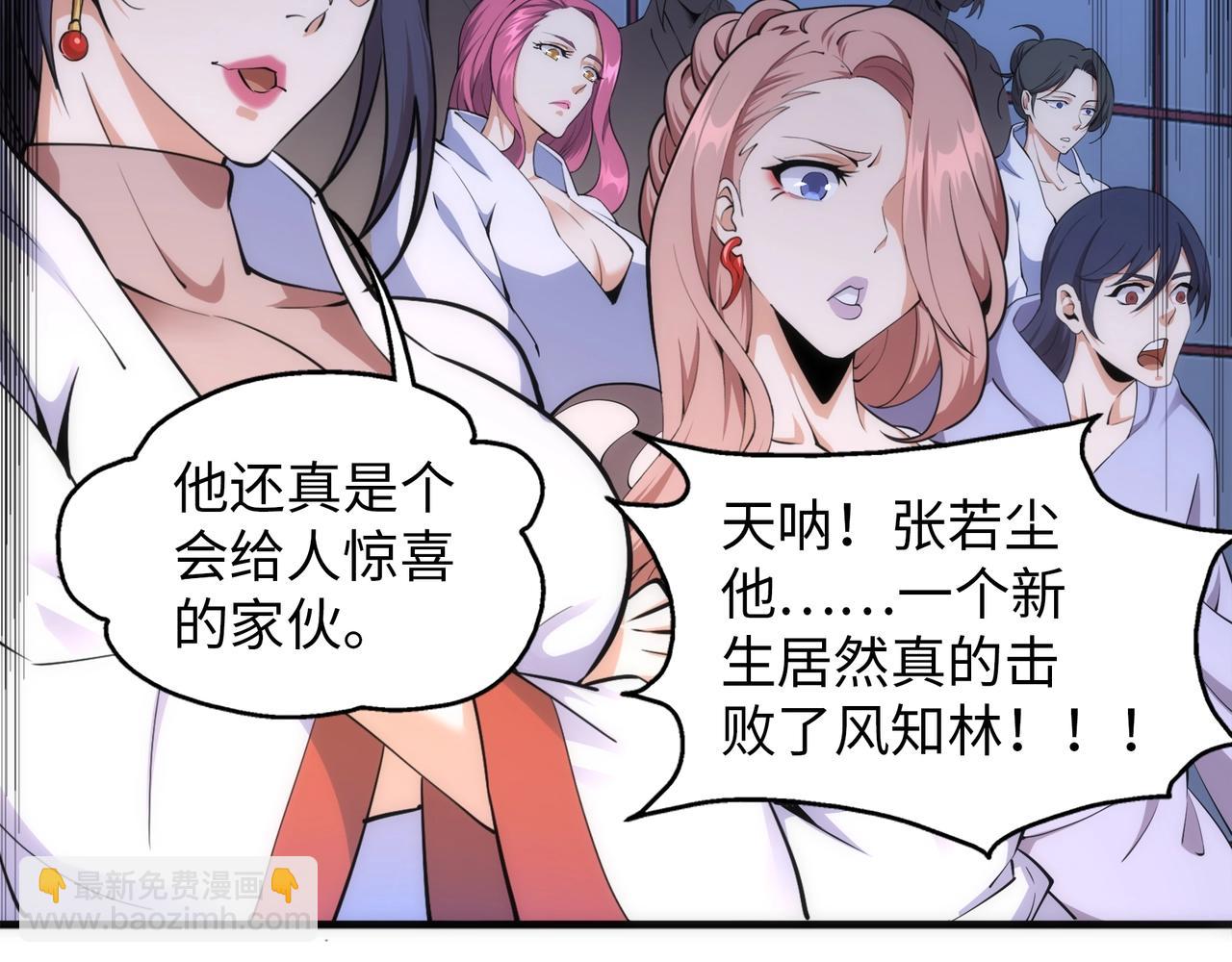 萬古神帝 - 第80話 咎由自取(1/2) - 7