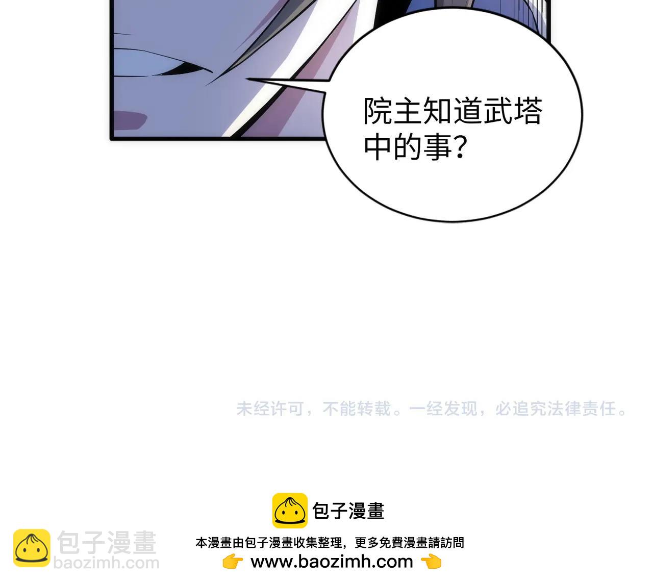 萬古神帝 - 第80話 咎由自取(2/2) - 2