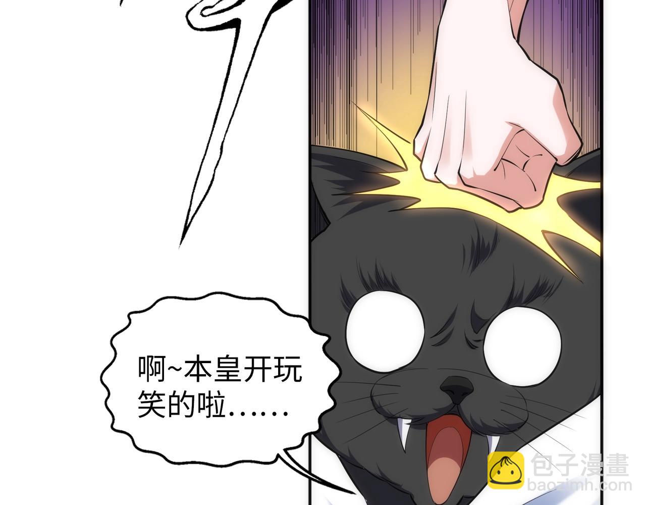 萬古神帝 - 第82話 虛驚一場(1/2) - 4