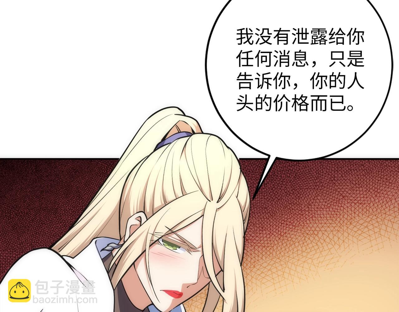 萬古神帝 - 第82話 虛驚一場(1/2) - 6