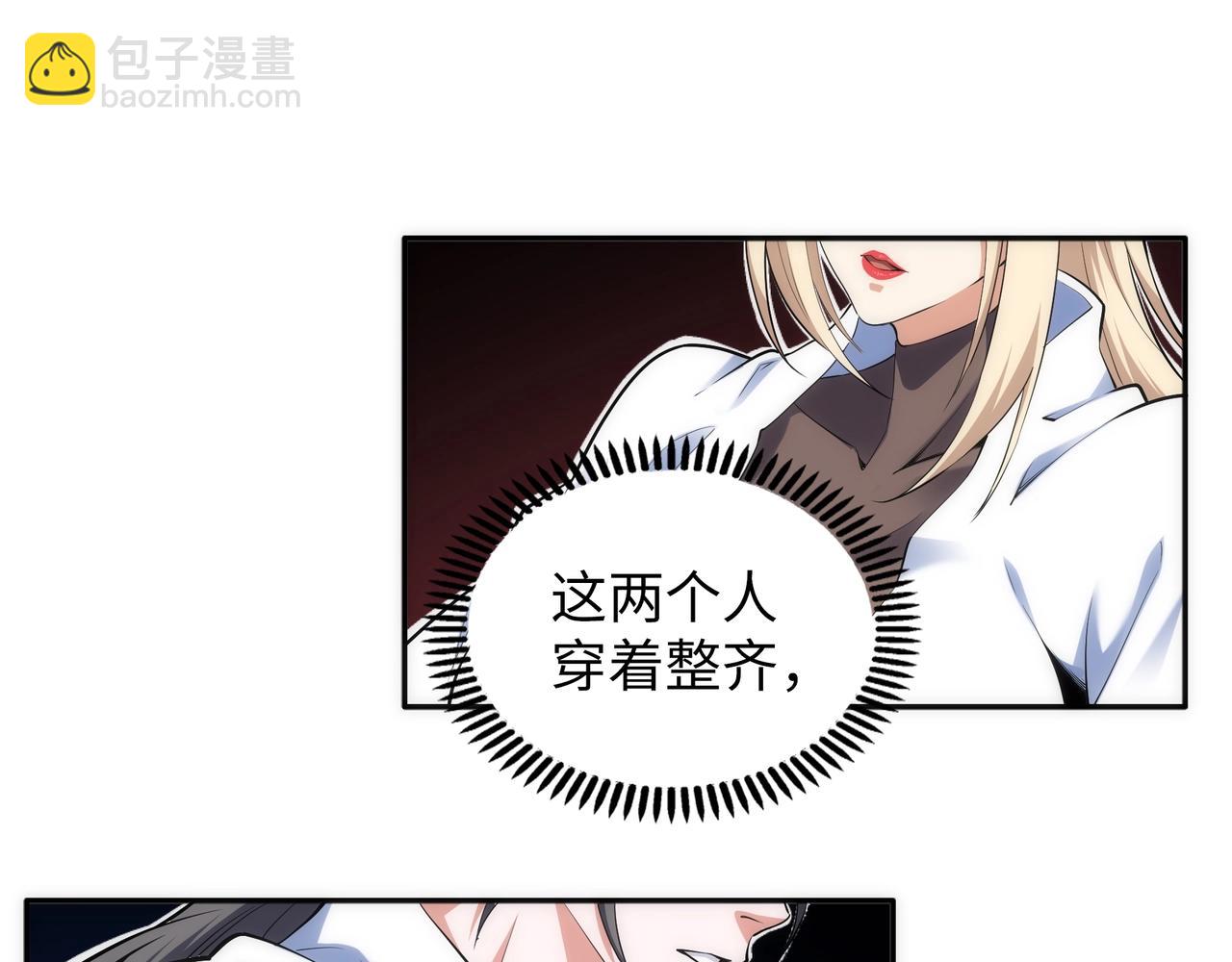 萬古神帝 - 第82話 虛驚一場(1/2) - 1