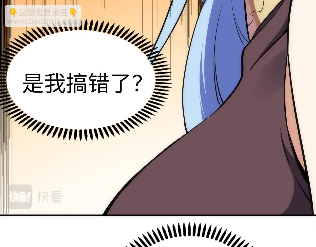 萬古神帝 - 第82話 虛驚一場(1/2) - 4