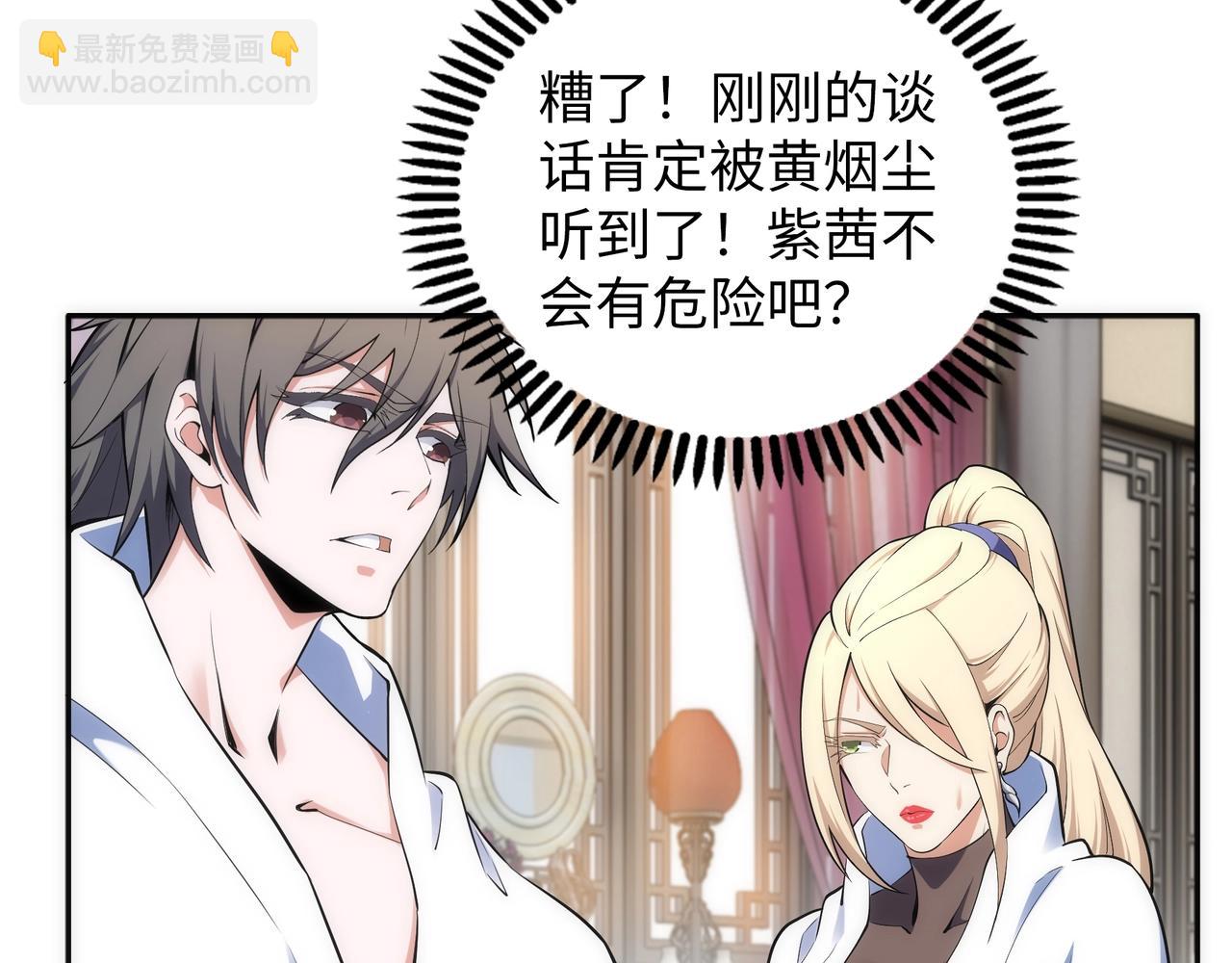 萬古神帝 - 第82話 虛驚一場(1/2) - 5