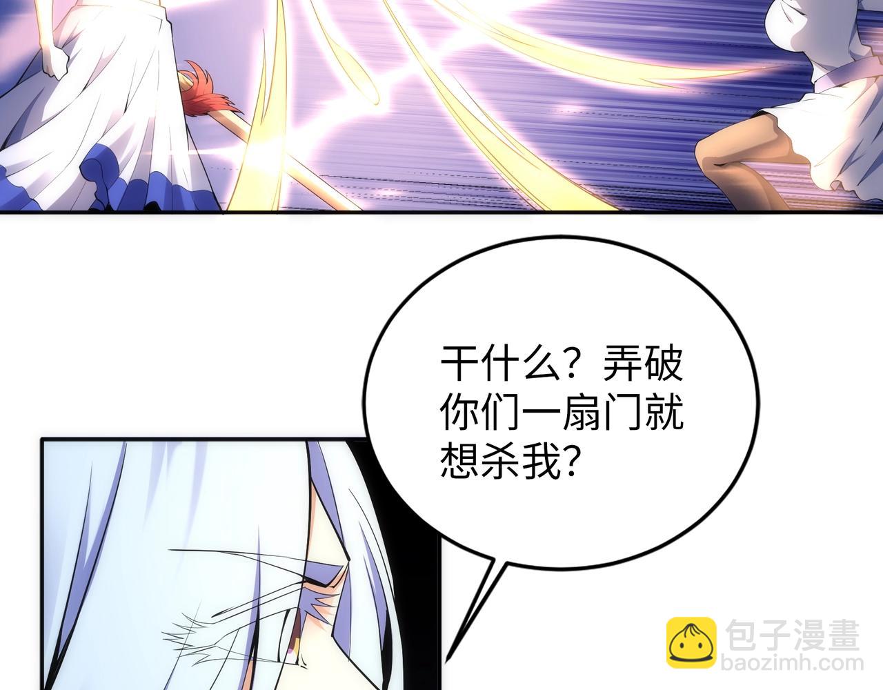 萬古神帝 - 第82話 虛驚一場(1/2) - 3