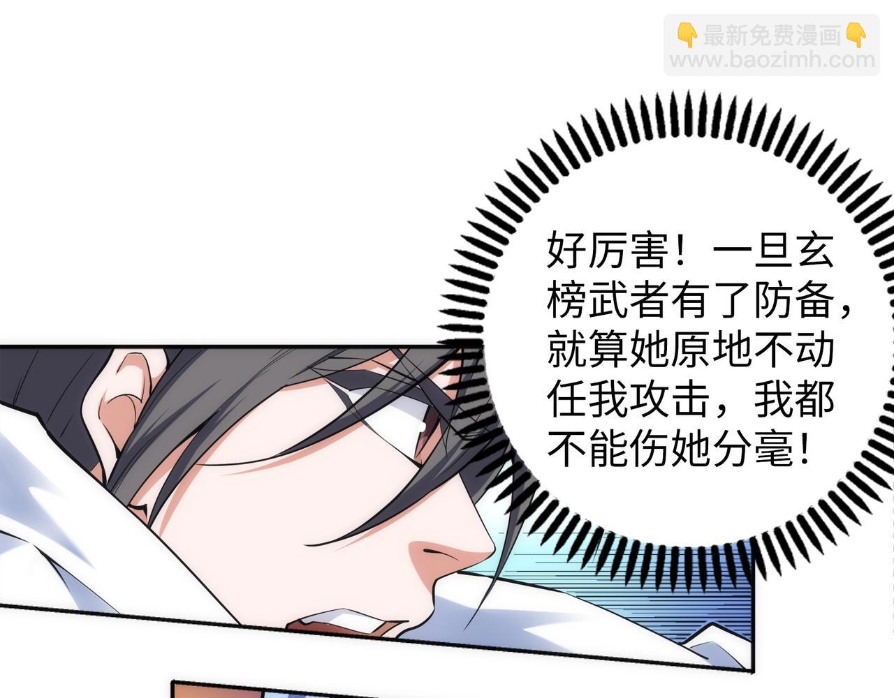 萬古神帝 - 第82話 虛驚一場(2/2) - 1