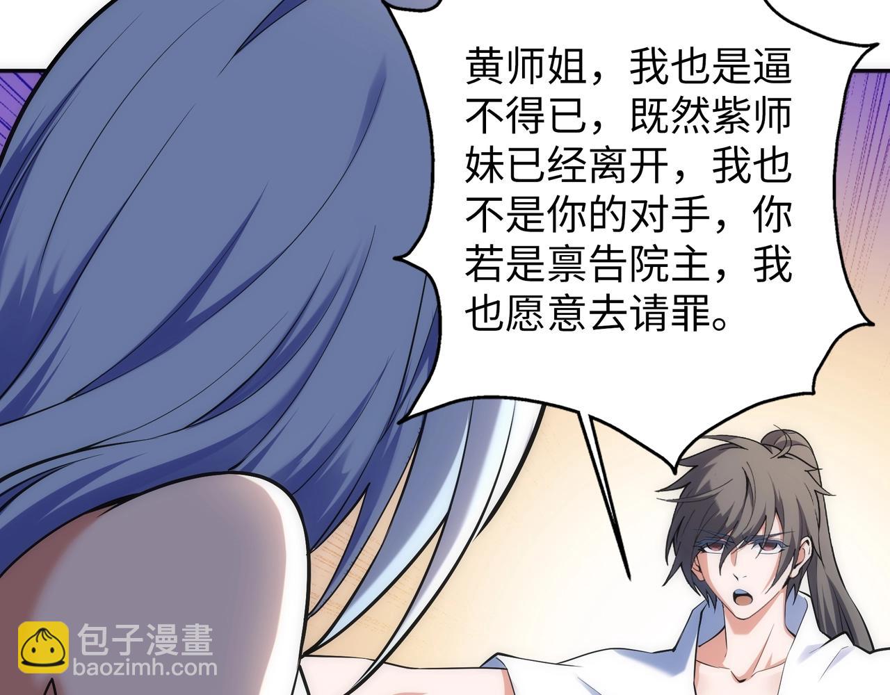 萬古神帝 - 第82話 虛驚一場(2/2) - 3