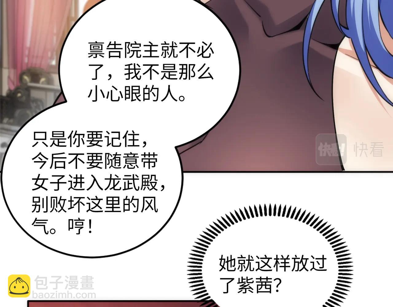 萬古神帝 - 第82話 虛驚一場(2/2) - 6