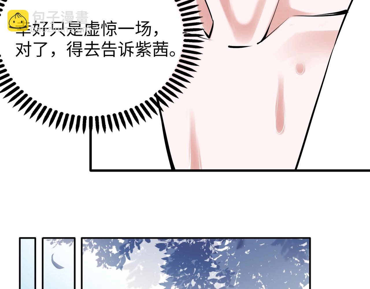 萬古神帝 - 第82話 虛驚一場(2/2) - 7