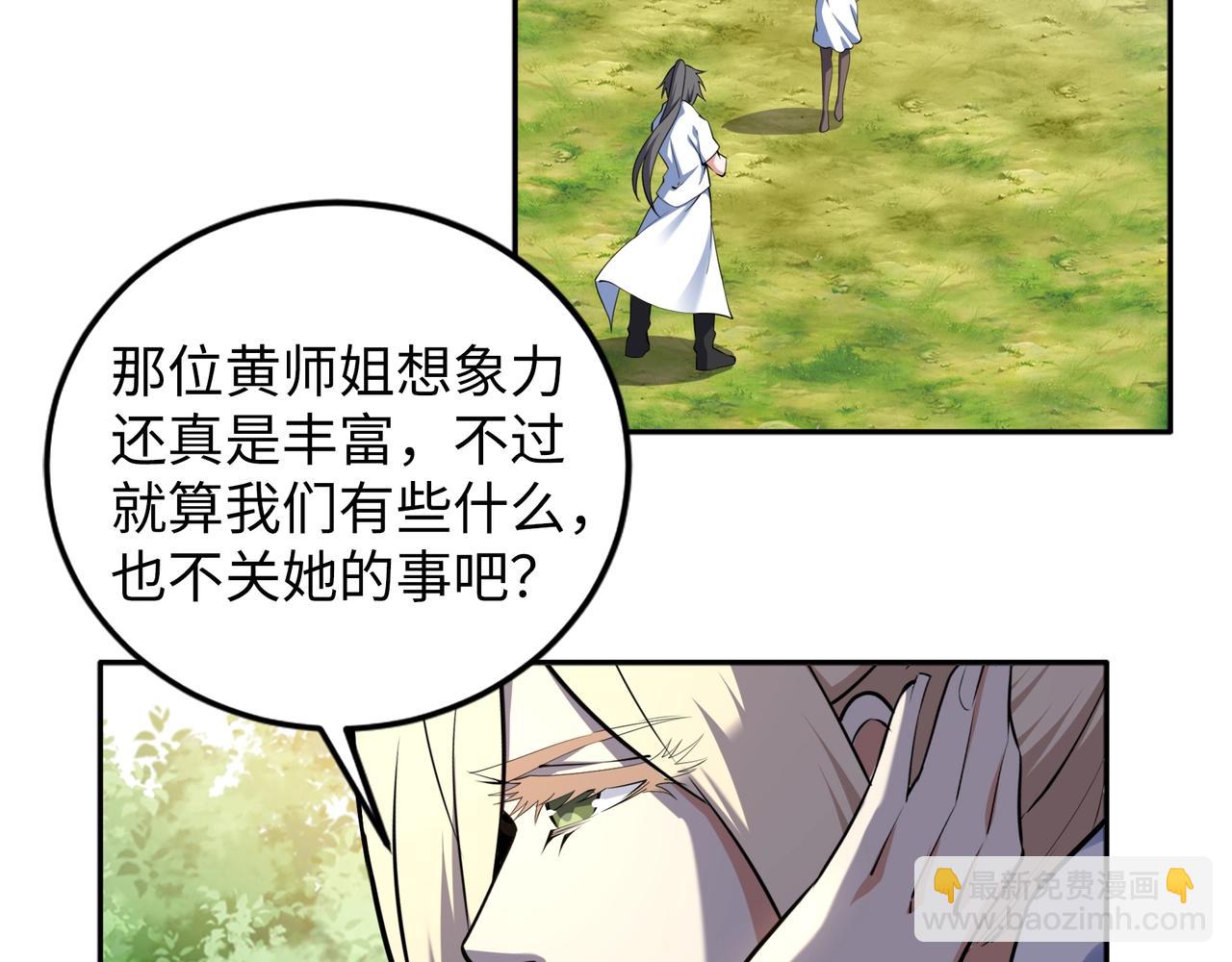 萬古神帝 - 第82話 虛驚一場(2/2) - 3