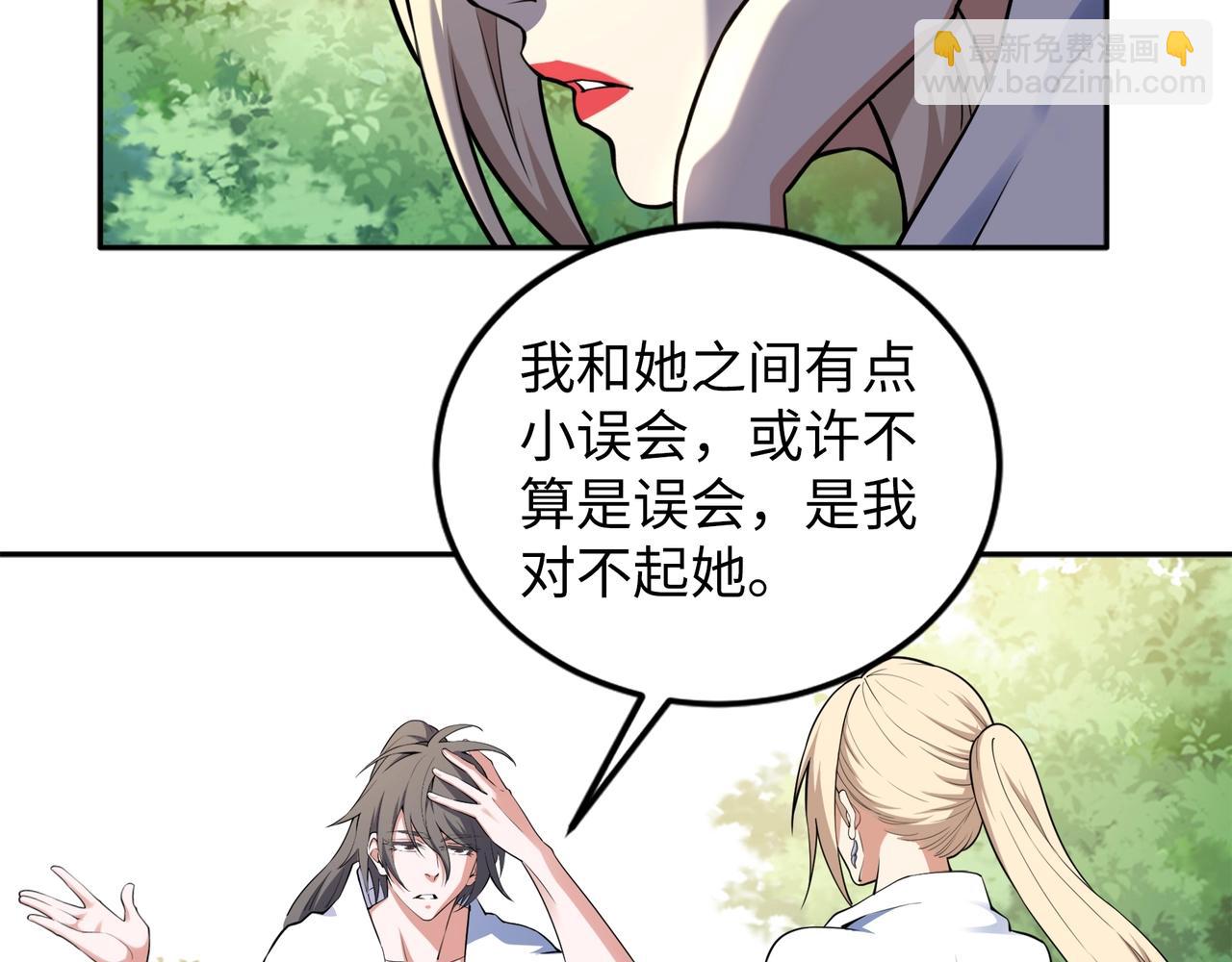 萬古神帝 - 第82話 虛驚一場(2/2) - 4