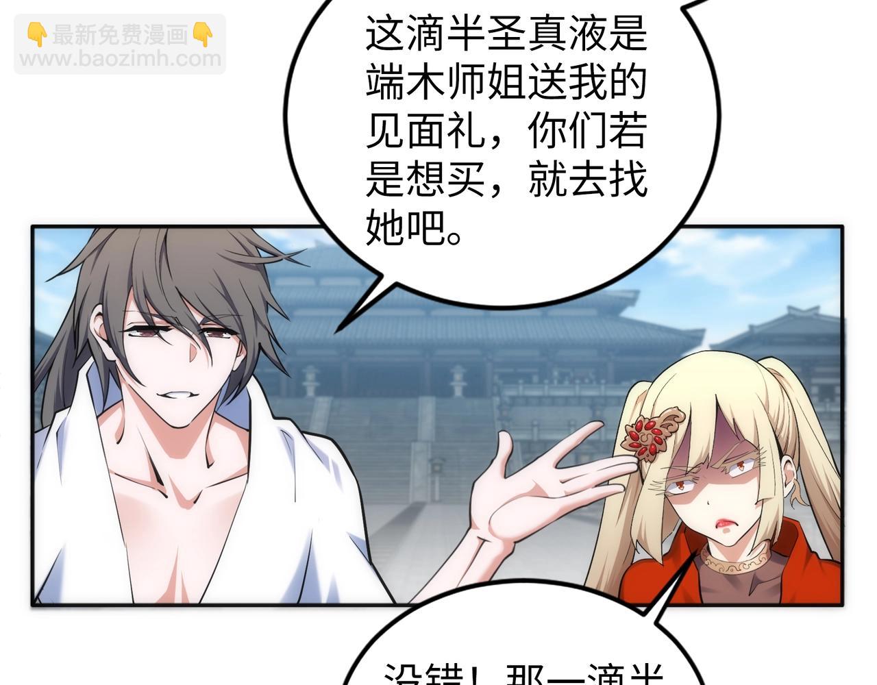 萬古神帝 - 第84話 精神力測試(1/2) - 1