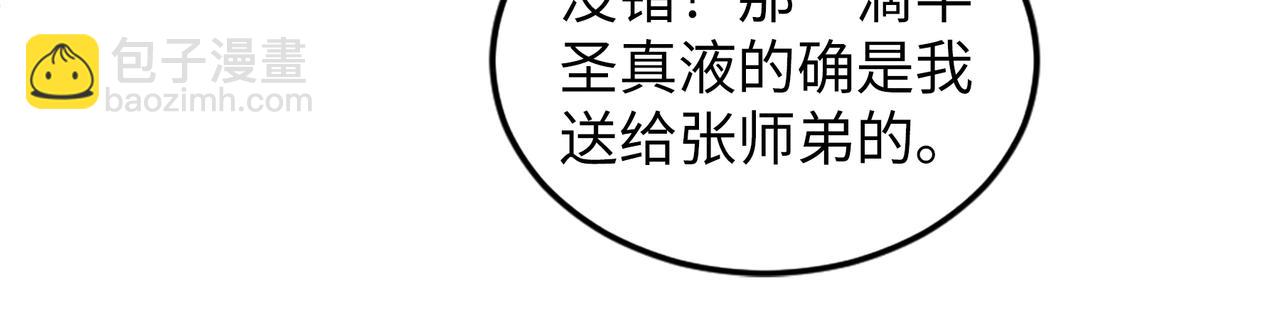 萬古神帝 - 第84話 精神力測試(1/2) - 2