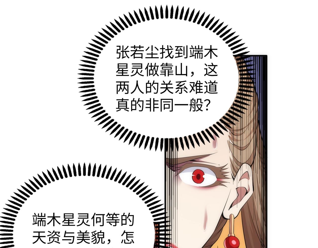 萬古神帝 - 第84話 精神力測試(1/2) - 3