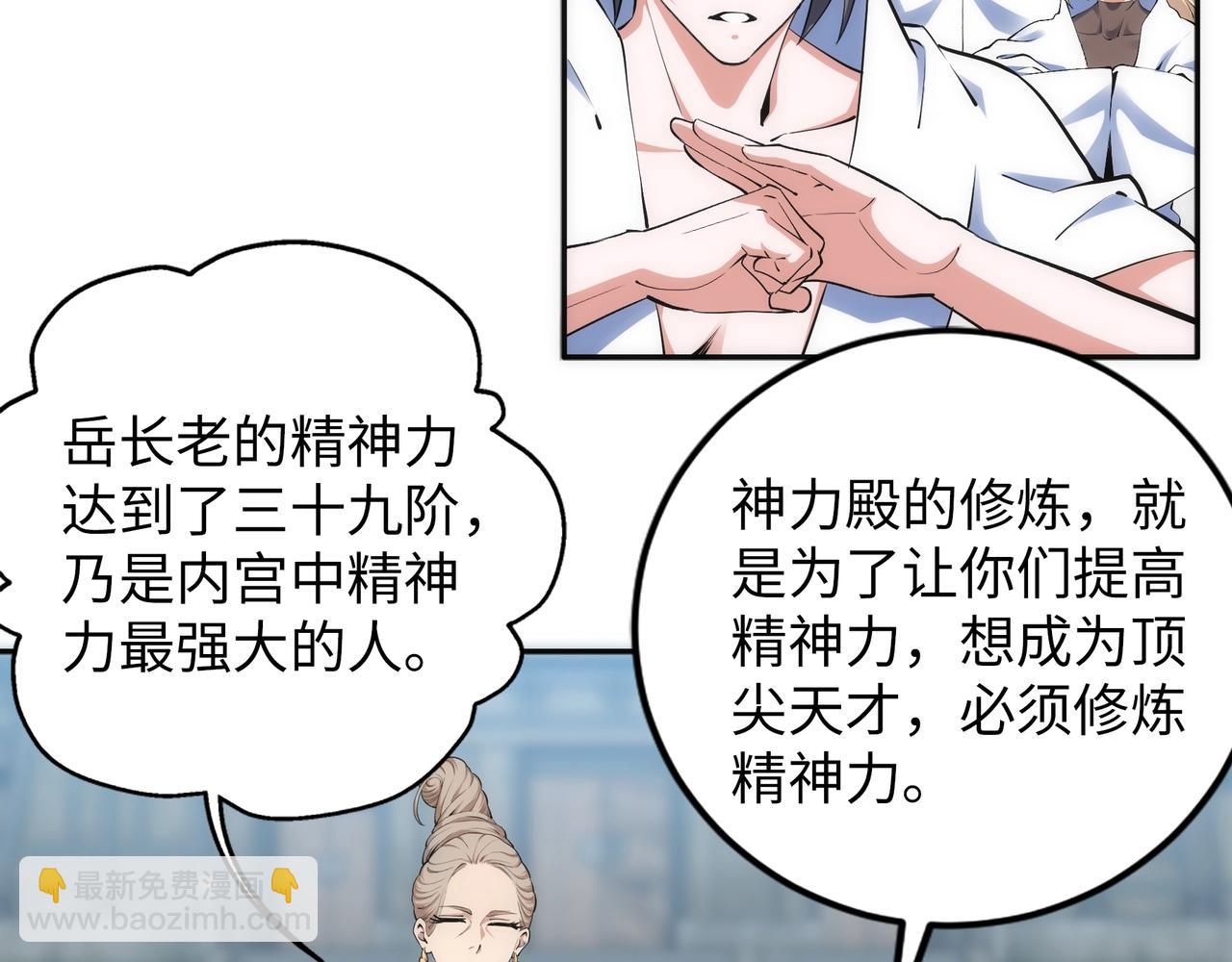 萬古神帝 - 第84話 精神力測試(1/2) - 4